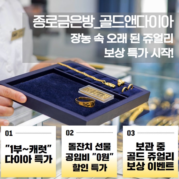  장농 속 잠자고 있는 쥬얼리, 추석 선물 준비하면서 최고가 보상 특가 받아요