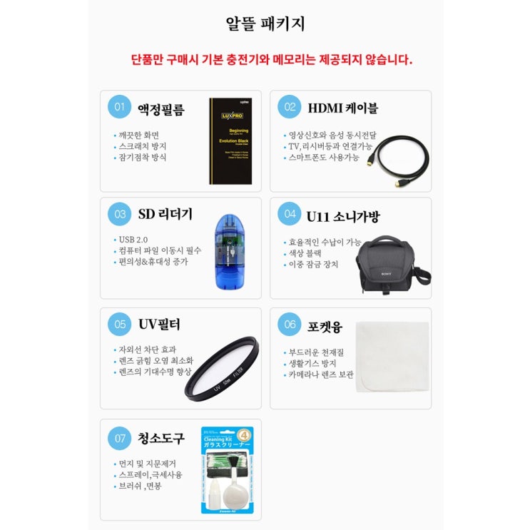 리뷰가 좋은 소니 A6100 미러리스카메라, 07.알뜰 패키지 / 도우리 추천합니다 리뷰가 좋은 소니 A6100 미러리스카메라, 07.알뜰 패키지 / 도우리 추천합니다