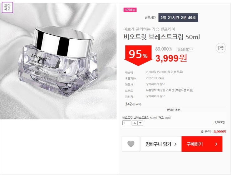  이유몰에서 큰손 놀이했어요. 유통기한 임박 제품, 과다재고제품, 홍보용제품 싸게 구입하기