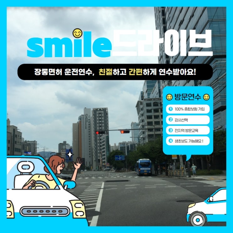  광교 판교운전연수로 드디어 장롱면허 탈출했어요.