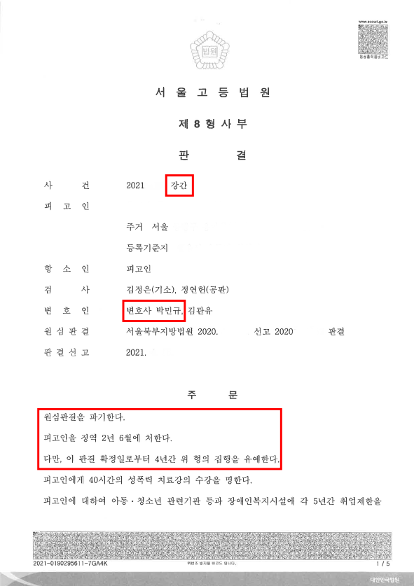  강간항소 집행유예 받은 성공 사례