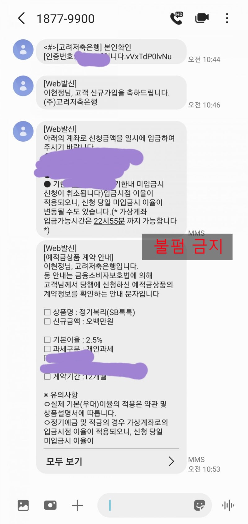 SB톡톡플러스 전용계좌 예금가입 신청현황 확인하는 법 : 네이버 블로그