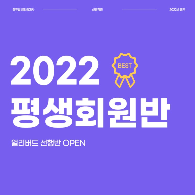  2022년 공인중개사 / 공인중개사 공부방법 / 공인중개사 준비 / 공인중개사 개업방법 / 중개물건교류