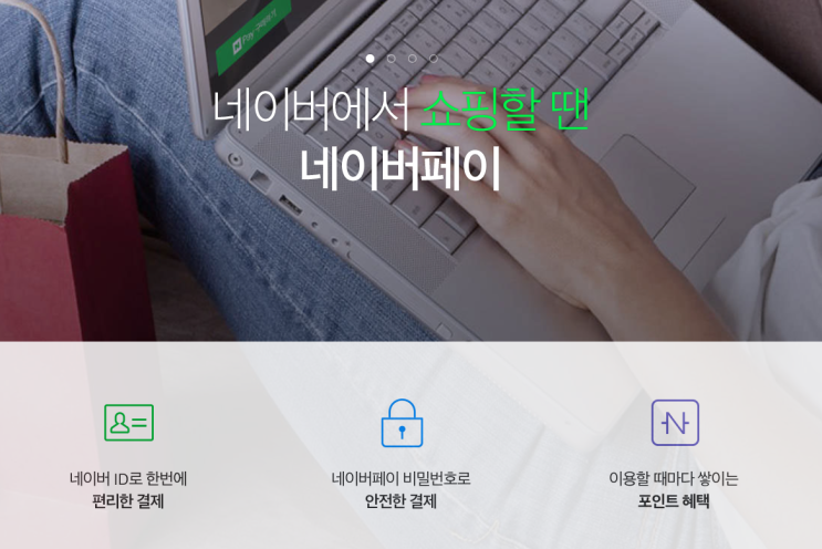  네이버페이 앱 출시 기념 이벤트 현장결제 포인트뽑기
