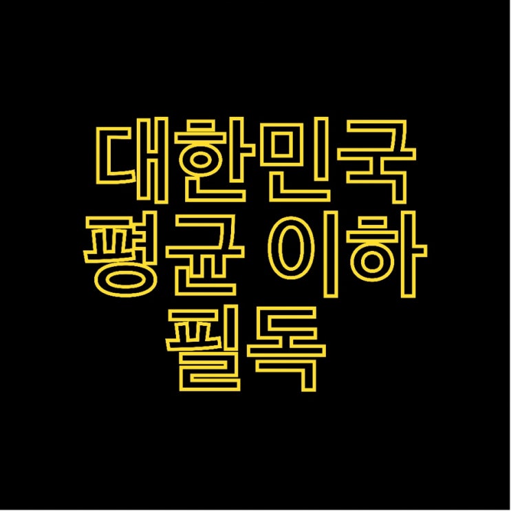  #1 변화의 오로지 내게서 얻는 동기부여에서 시작된다.[Feat. 평균 이하인 한국 남자도 변했다]