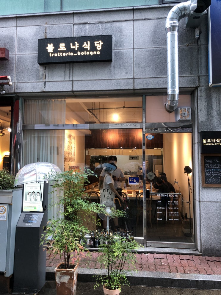  먹거리/이태리식] 안산 볼로냐 식당