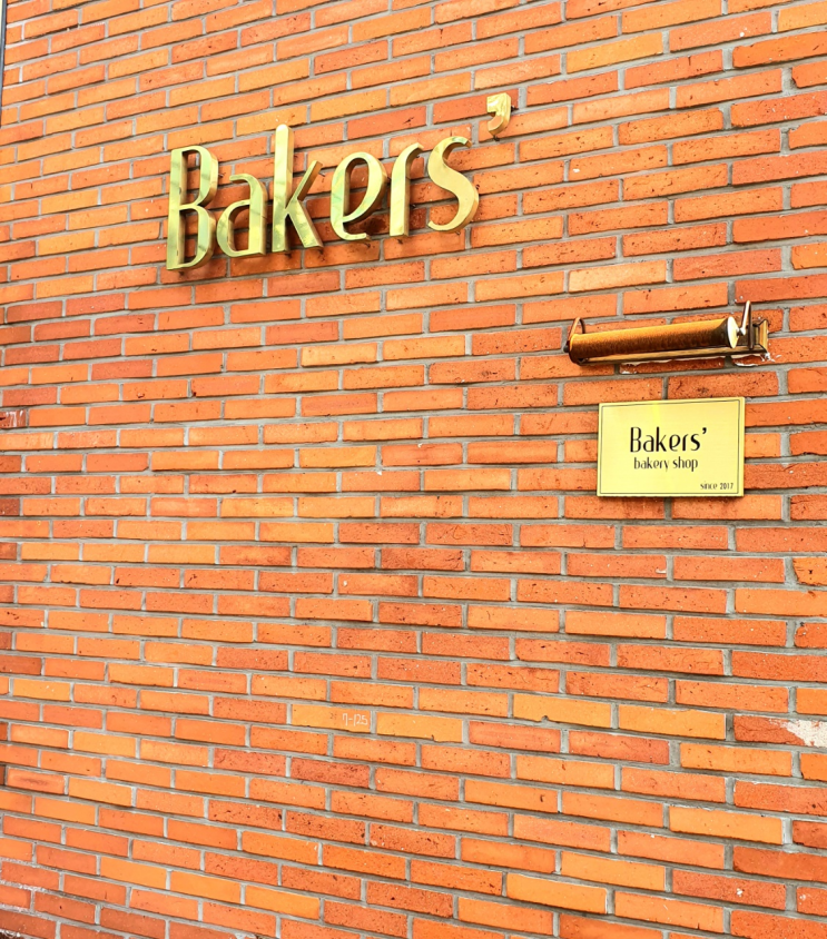 [전포 카페거리] Bakers(베이커스) : 빵집