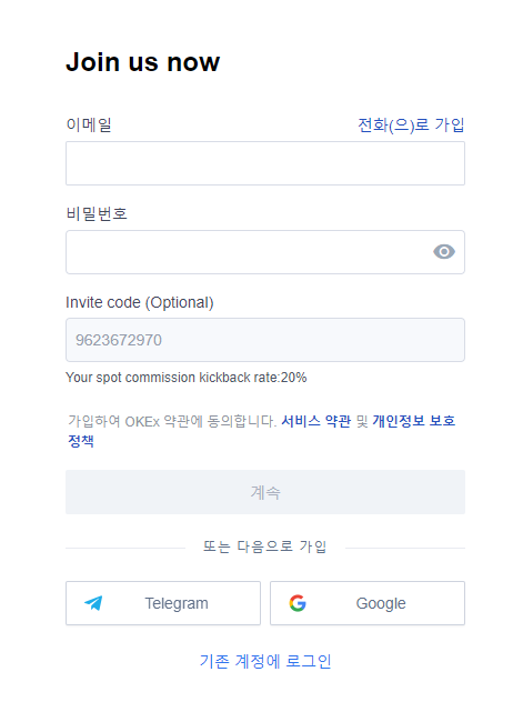  오케이엑스 레퍼럴 입력 수수료 20% 할인 가입 회원가입 하는 방법