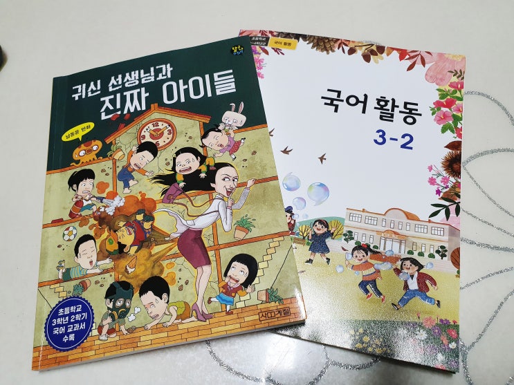  초등학생 만화책 귀신선생님과 진짜 아이들, 3학년 국어교과서 수록 만화