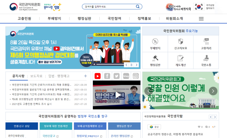 국민권익위, 국민의힘·비교섭단체 5당 소속 국회의원 등 부동산 거래 전수조사 결과 발표 국민권익위, 국민의힘·비교섭단체 5당 소속 국회의원 등 부동산 거래 전수조사 결과 발표