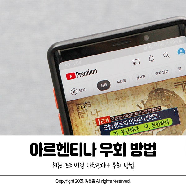 유튜브 프리미엄 아르헨티나 우회 방법 가족멤버쉽 실결제 비용 정보 유튜브 프리미엄 아르헨티나 우회 방법 가족멤버쉽 실결제 비용 정보