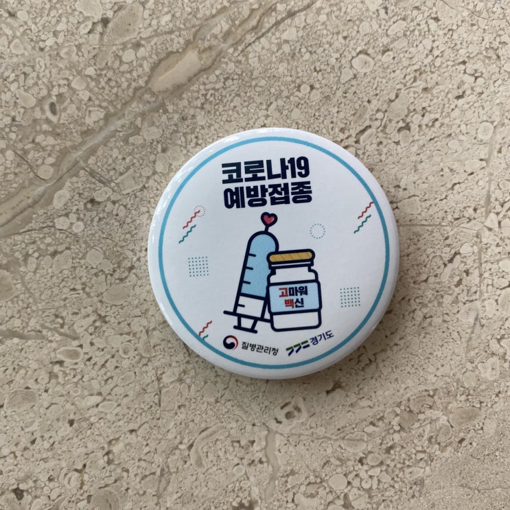  화이자 잔여백신 1차, 2차 접종 후기