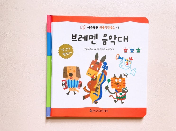  유아 명작동화/ 4세 책 추천 마음쑥쑥 리틀명작북스로 재미있게 읽어요