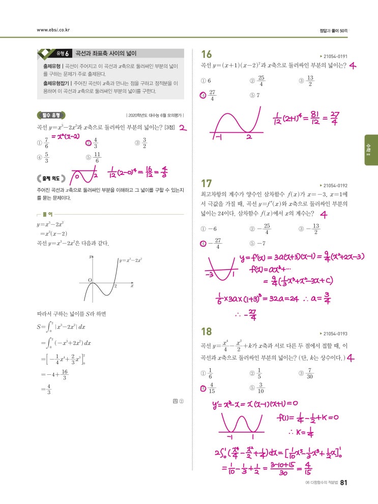 수능완성 확률과 통계 p81) 06 다항함수의 적분법 유형6 문제 및 풀이