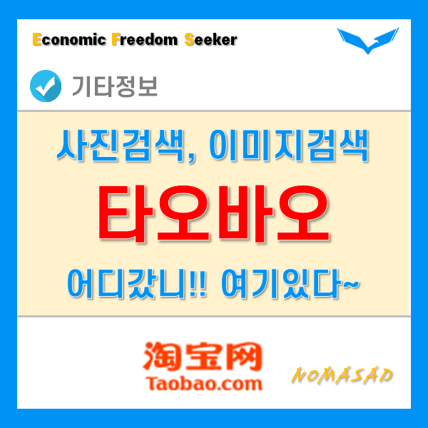 타오바오 이미지검색 어디갔니? (링크포함) 사진으로 원하는 상품 찾아 직구방법 A to Z