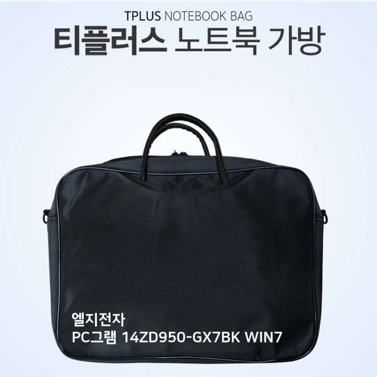 인지도 있는 #49 노트북 【티플러스.LG.PC그램.14ZD950-GX7BK.WIN7.노트북.가방】 크로스 아이티플 !OD %C62 j2u1+ 6E5FDE $C888 ?eA38^,