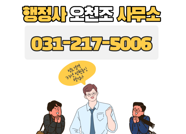  수원 음주운전 면허취소 정직한 행정사 오천조 사무소