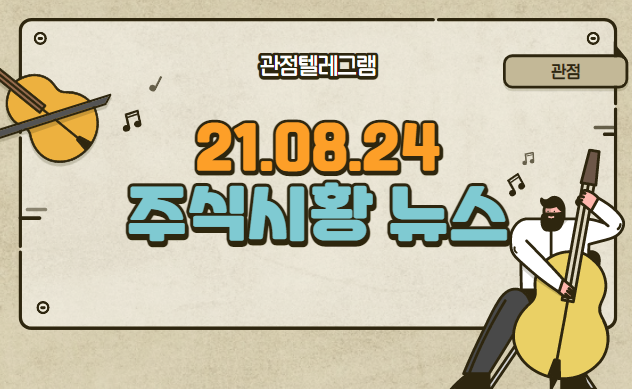 8월 24일 주식시황 (유승민.유승민관련주.홍준표.홍준표관련주.저전자담배관련주.나노젠관련주.나노젠.철강관련주) 8월 24일 주식시황 (유승민.유승민관련주.홍준표.홍준표관련주.저전자담배관련주.나노젠관련주.나노젠.철강관련주)