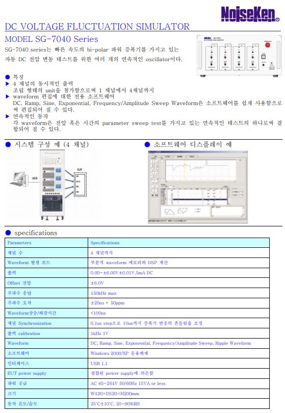  차량용 DC변동 시험(SG-7040)