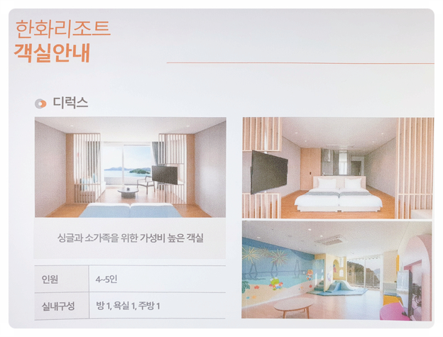  한화콘도 회원권 가격과 거제 벨버디아와 르씨엘(Feat. 한화리조트 우수사원)