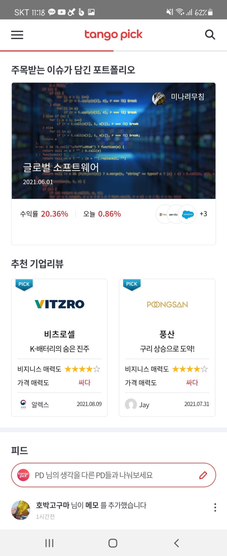  탱고픽으로 하는 포트폴리오작성법 알아봐요