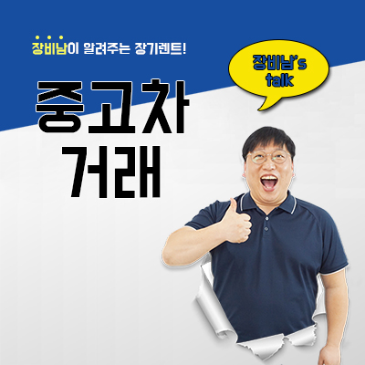  중고차거래 무조건 비추천하는 이유!!!!