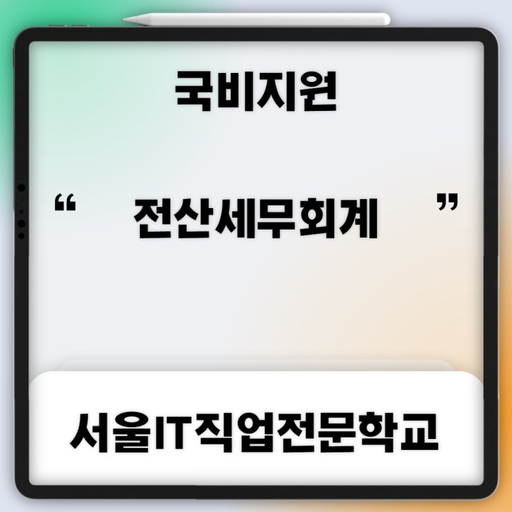  전산세무전산회계
