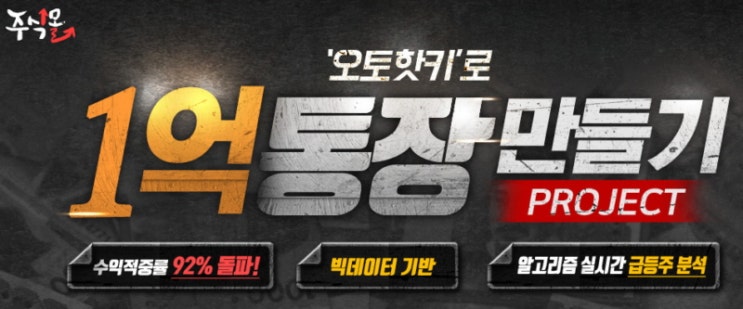  주식하시는분들 필수템 요즘대세 주식몰 "오토핫키"