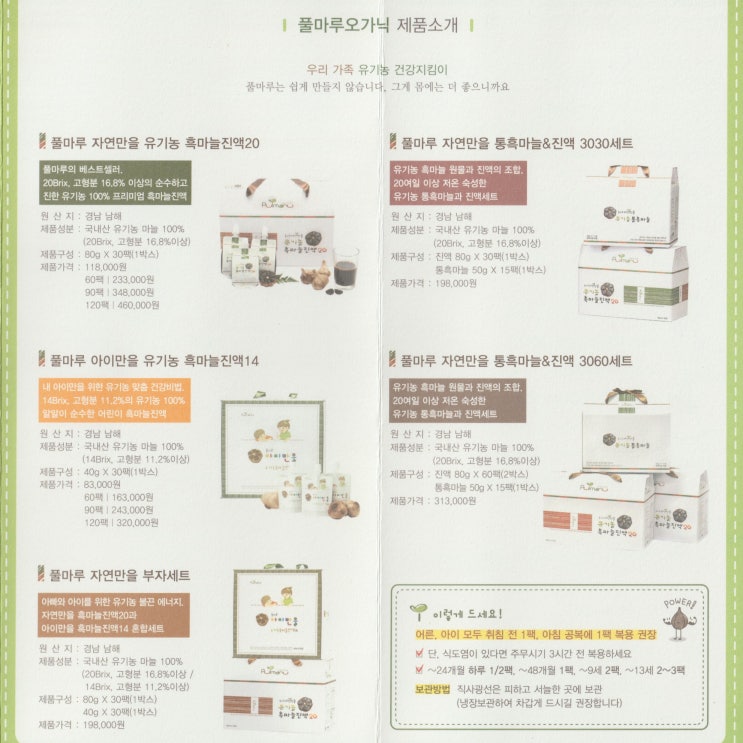  장해독 독소배출차 풀마루 흑마늘진액 마시며 독소빼기