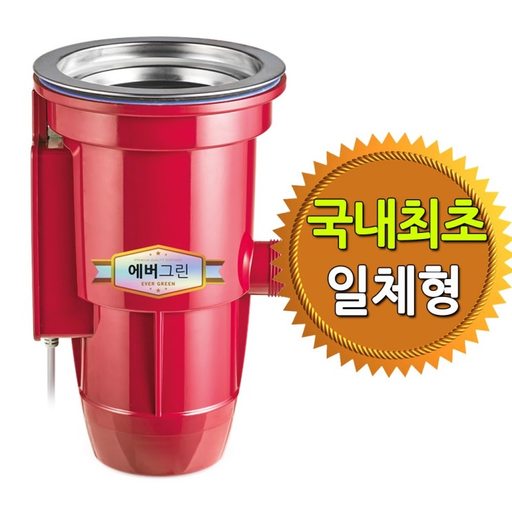 최근 인기있는 국내최초 일체형 음식물처리기 음식물분쇄기 에버그린 최고급형 ··· 최근 인기있는 국내최초 일체형 음식물처리기 음식물분쇄기 에버그린 최고급형 ···