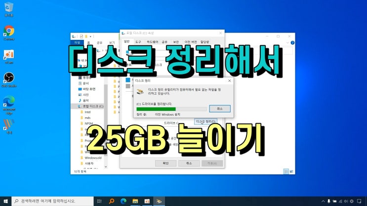  불필요한 파일 디스크 정리로 지우는 저장 공간 늘리는 방법