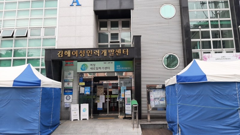 김해여성인력개발센터 북부 삼계동 취미 자기개발 직업훈련 여성 새로 일하기 센터