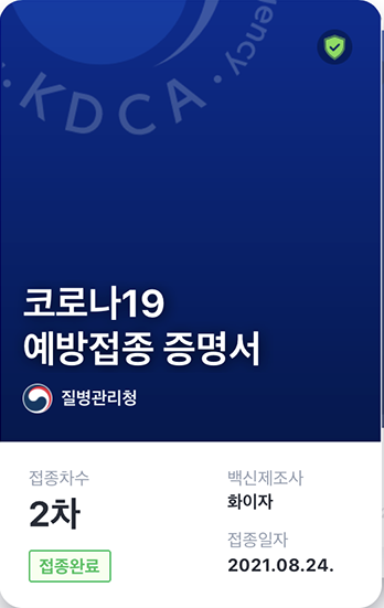 코로나 백신 2차접종(아스트라제네카 > 화이자) 교차접종 후기