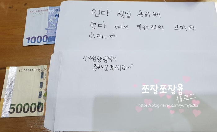  [감동]딸들에게 받은 엄마 생일선물/선물은 콕 찝어 알려주는거야~~