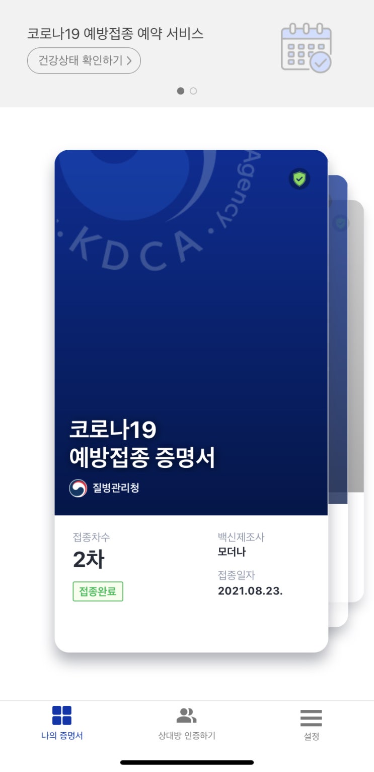  20대 여자 모더나 백신 2차 후기 : )
