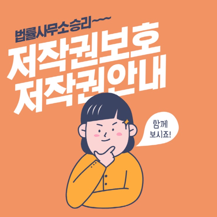  평택 변호사 [ 저작권 보호, 저작권 안내 ] 평택 법률사무소