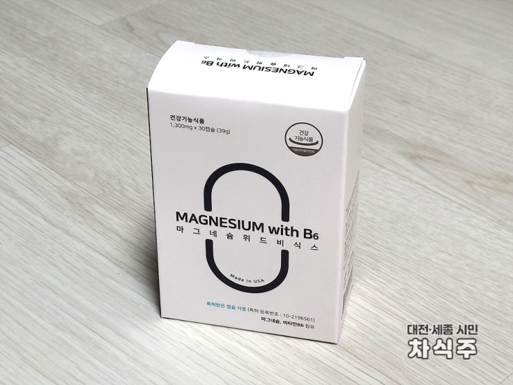  특허받은 캡슐 사용 셀엑티브 마그네슘 비타민B6 영양제 섭취 후기