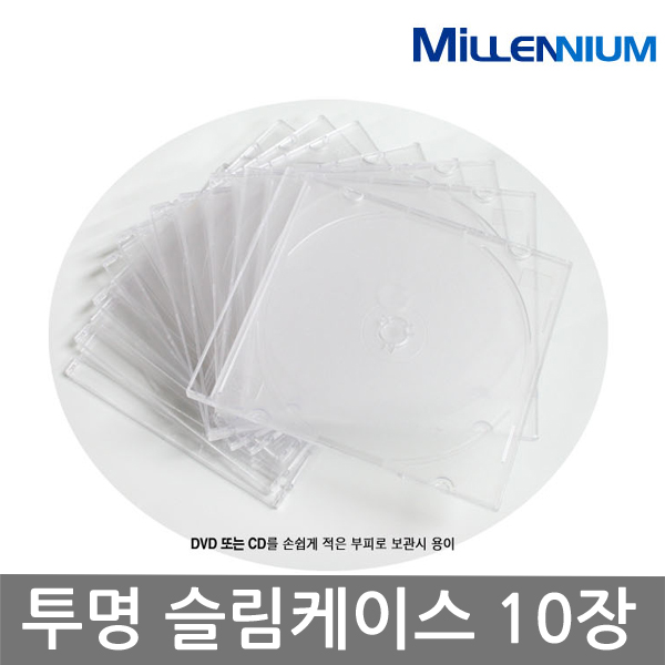 가성비 좋은 밀레니엄 투명슬림케이스 10장 CD DVD케이스, 투명 좋아요