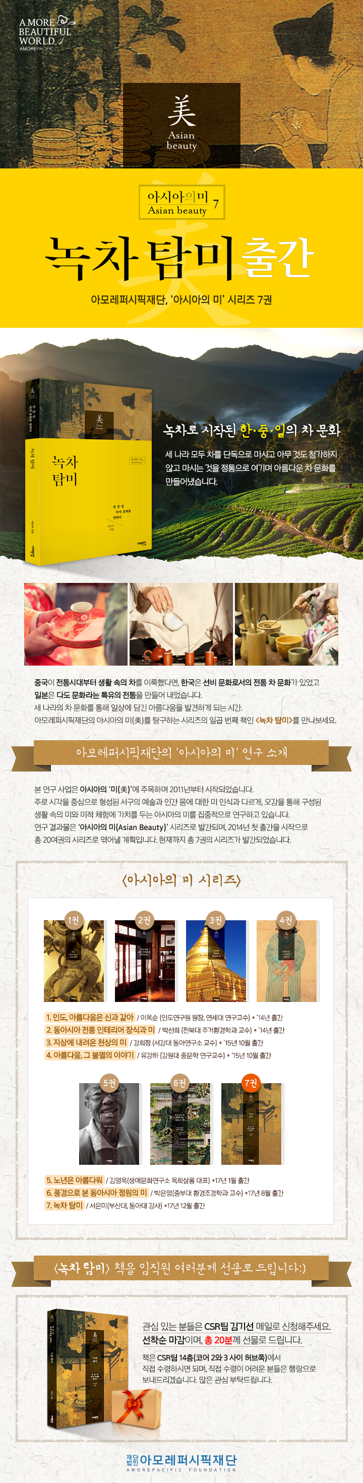  아시아의미 녹차 탐미 출간
