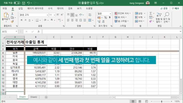  엑셀 | 틀 고정하기