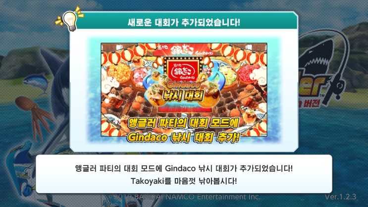 닌텐도 낚시게임, 에이스앵글러 낚시스피릿의 긴다코(gindaco) 업데이트는 언제쯤 가능할까 feat. 스시로 업데이트 닌텐도 낚시게임, 에이스앵글러 낚시스피릿의 긴다코(gindaco) 업데이트는 언제쯤 가능할까 feat. 스시로 업데이트