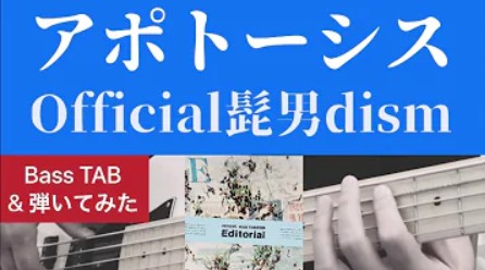  [가사번역/듣기] 히게단 아포토시스 Official髭男dism アポトーシス Apoptosis