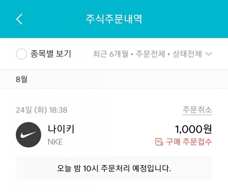  매일 주식 저축 34일차 - 08.24