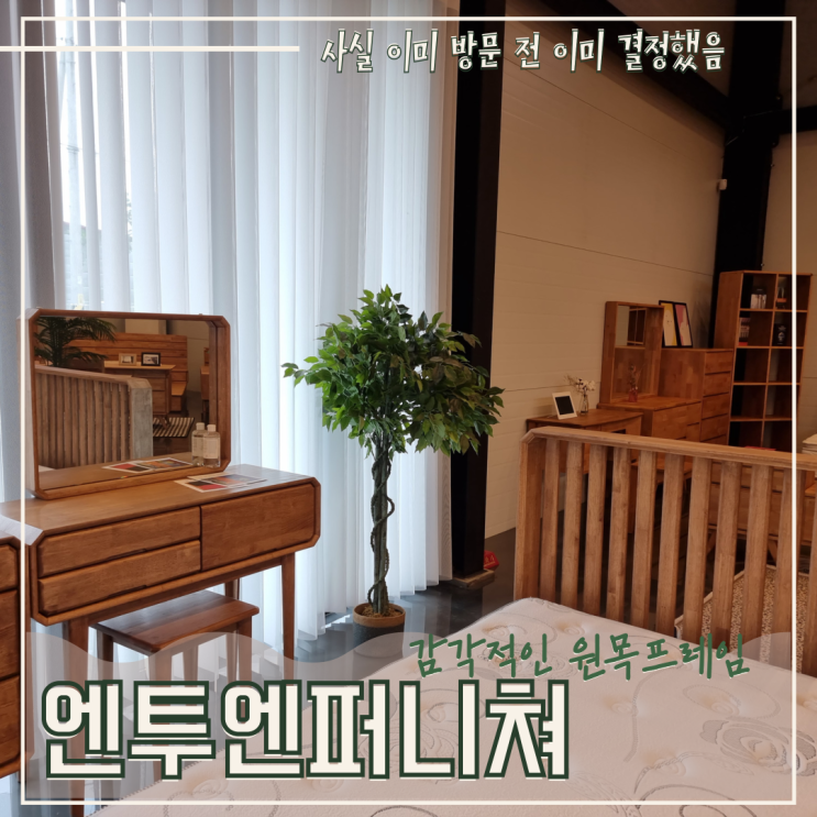  엔투엔퍼니쳐 전시장 갔다가 결제까지 할 수밖에 없었던 이유 보고가세요.