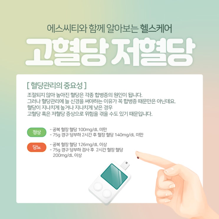  고혈당 저혈당 원인 및 증상, 예방법 알아보기!