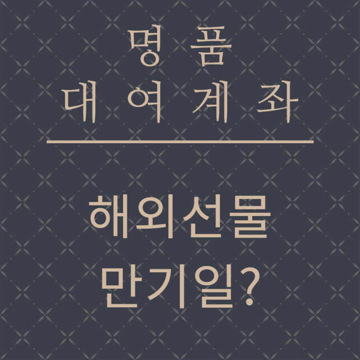  해외선물 만기일은 왜 있을까? 꼭 알아야 하는 이유