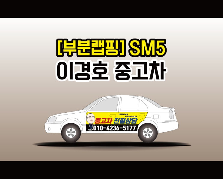 천안 광고 랩핑 애드플랜 캐리커처를 이용하여 디자인하다! 천안 광고 랩핑 애드플랜 캐리커처를 이용하여 디자인하다!