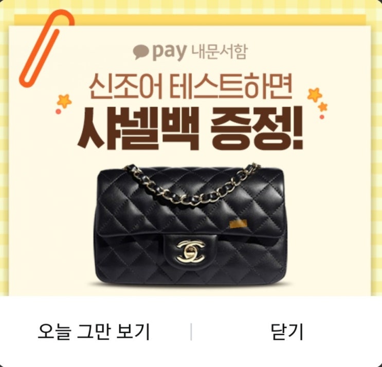  카카오페이 신조어 테스트로 MZ세대와 소통하자!