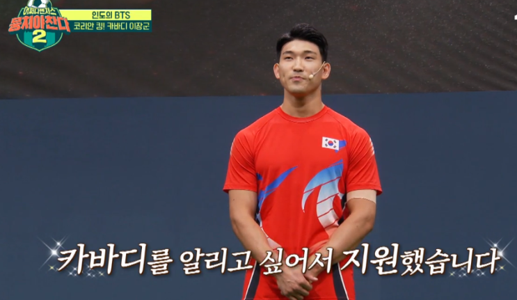  뭉쳐야 찬다2 , 어쩌다FC  카바디