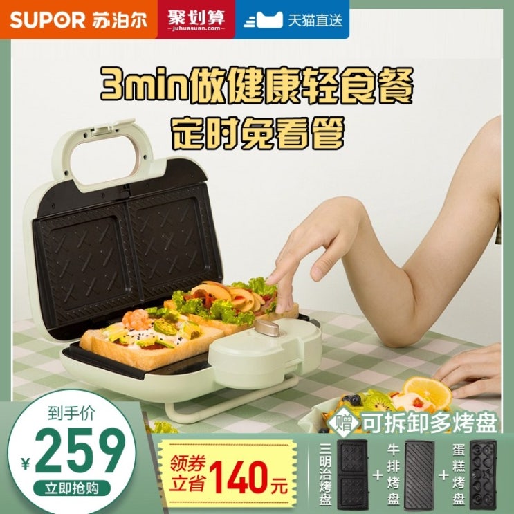 많이 찾는 Supor 샌드위치 아침 식사 기계 이슈 가정용 가벼운 식품 기계 다기능 와플 기계 빵 토스트 프레스 베이킹 기계 추천합니다 많이 찾는 Supor 샌드위치 아침 식사 기계 이슈 가정용 가벼운 식품 기계 다기능 와플 기계 빵 토스트 프레스 베이킹 기계 추천합니다